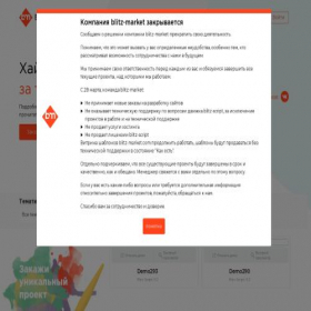 Скриншот главной страницы сайта blitz-market.com