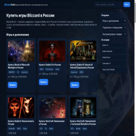 Скриншот главной страницы сайта blizzardcod.ru