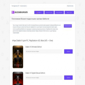 Скриншот главной страницы сайта blizzardstore.net