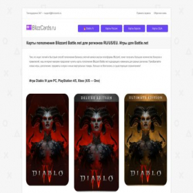 Скриншот главной страницы сайта blizzcards.ru