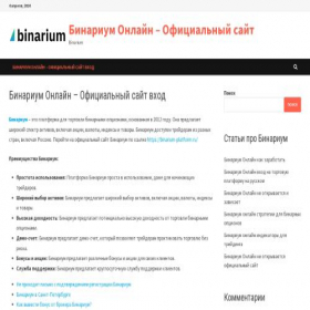 Скриншот главной страницы сайта blnarium.online