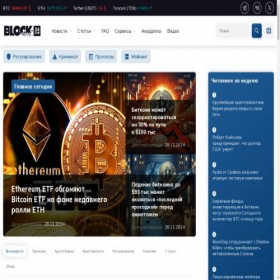 Скриншот главной страницы сайта block-chain24.com