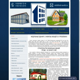 Скриншот главной страницы сайта block-modul.ru