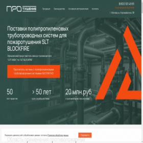 Скриншот главной страницы сайта blockfire.pro-tushenie.ru