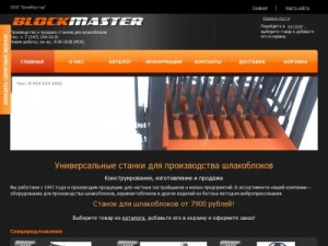 Скриншот главной страницы сайта blockmaster.ru