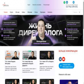 Скриншот главной страницы сайта blog-directologa.ru