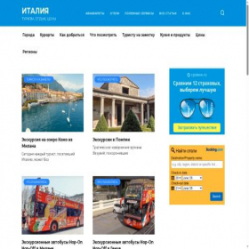 Скриншот главной страницы сайта blog-italy.ru