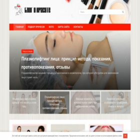 Скриншот главной страницы сайта blog-o-krasote.ru