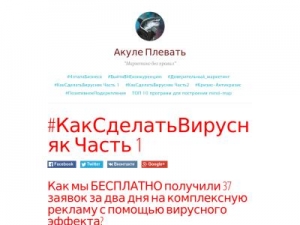 Скриншот главной страницы сайта blog.akuleplevat.me