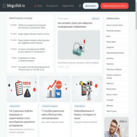 Скриншот главной страницы сайта blog.click.ru