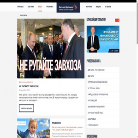 Скриншот главной страницы сайта blog.deyneko.com.ua