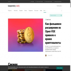 Скриншот главной страницы сайта blog.kaspersky.kz