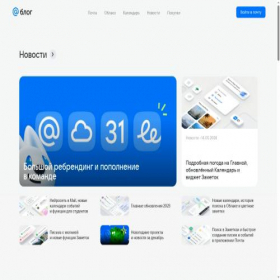 Скриншот главной страницы сайта blog.mail.ru