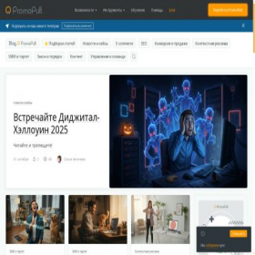 Скриншот главной страницы сайта blog.promopult.ru