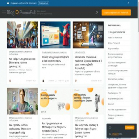 Скриншот главной страницы сайта blog.seopult.ru