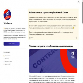 Скриншот главной страницы сайта blog.trip.broker