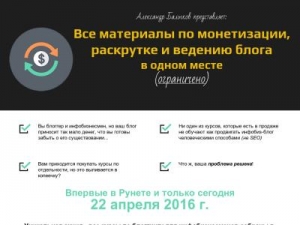 Скриншот главной страницы сайта blogalization.ru