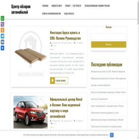 Скриншот главной страницы сайта blogvderevne.ru