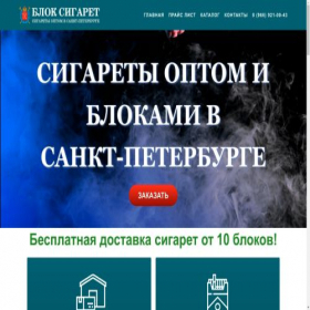 Скриншот главной страницы сайта blok-cigaret.ru