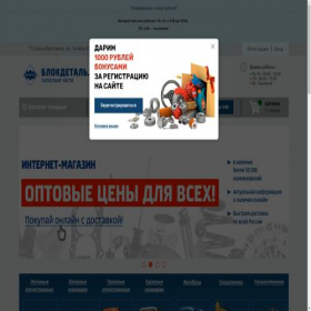 Скриншот главной страницы сайта blokdetal.ru