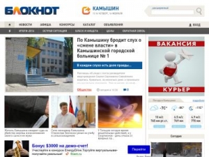 Скриншот главной страницы сайта bloknot-kamyshin.ru