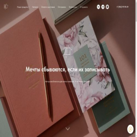 Скриншот главной страницы сайта bloknot.gift