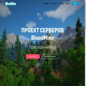 Скриншот главной страницы сайта bloodmine-pe.ru