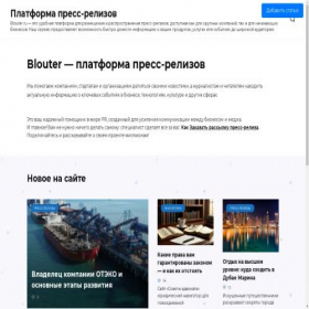 Скриншот главной страницы сайта blouter.ru