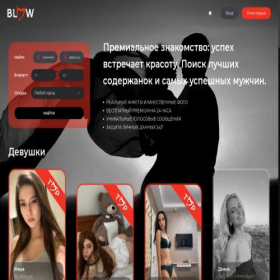 Скриншот главной страницы сайта blow.ru