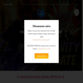 Скриншот главной страницы сайта bloxfruits.ru