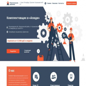 Скриншот главной страницы сайта blueberry-staff.ru