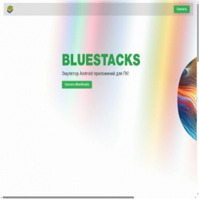 Скриншот главной страницы сайта bluestacks.deepzoed.com