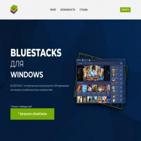 Скриншот главной страницы сайта bluestacks.napload.com