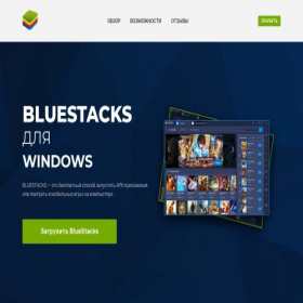 Скриншот главной страницы сайта bluestacks.officesoft.net