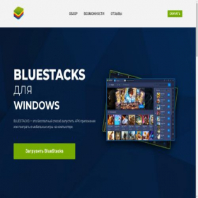 Скриншот главной страницы сайта bluestacks.topsoftnow.com