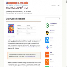 Скриншот главной страницы сайта bluestacks5.ru
