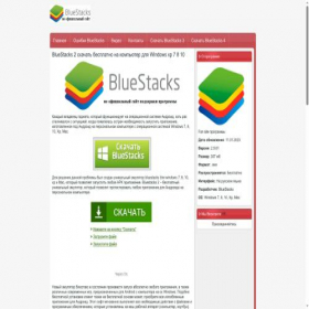 Скриншот главной страницы сайта bluestackspc.ru