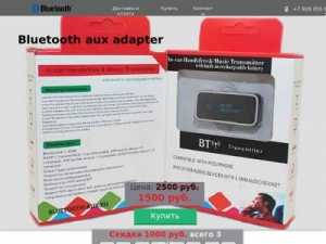 Скриншот главной страницы сайта bluetooth-aux.ru