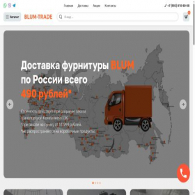 Скриншот главной страницы сайта blum-trade.ru