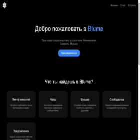 Скриншот главной страницы сайта blume.su