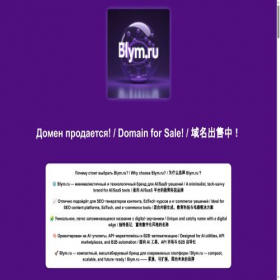 Скриншот главной страницы сайта blym.ru