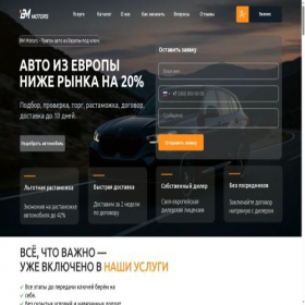 Скриншот главной страницы сайта bmmotors-prigon.ru