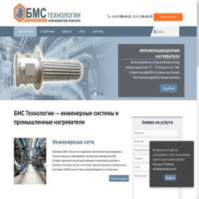Скриншот главной страницы сайта bmsystem.ru