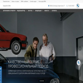 Скриншот главной страницы сайта bmw-avroraavto.ru