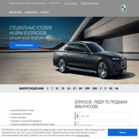 Скриншот главной страницы сайта bmw-borishof-sever.ru