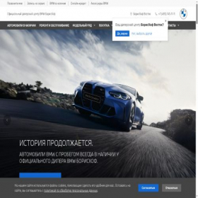 Скриншот главной страницы сайта bmw-borishof.ru