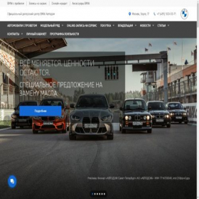 Скриншот главной страницы сайта bmw-shmit.ru