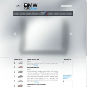 Скриншот главной страницы сайта bmwclubkuban.ru