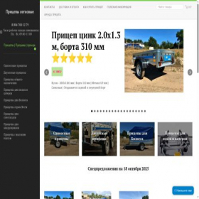 Скриншот главной страницы сайта bmx-trailers.ru