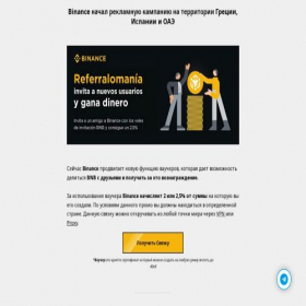 Скриншот главной страницы сайта bnb-promoinfo.com
